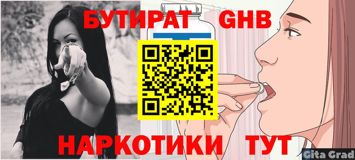 БУТИРАТ BDO  Вход с VPN  Альметьевск 