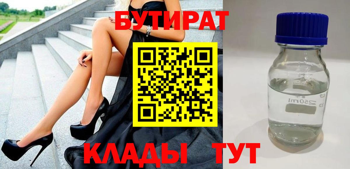 Бутират BDO Альметьевск