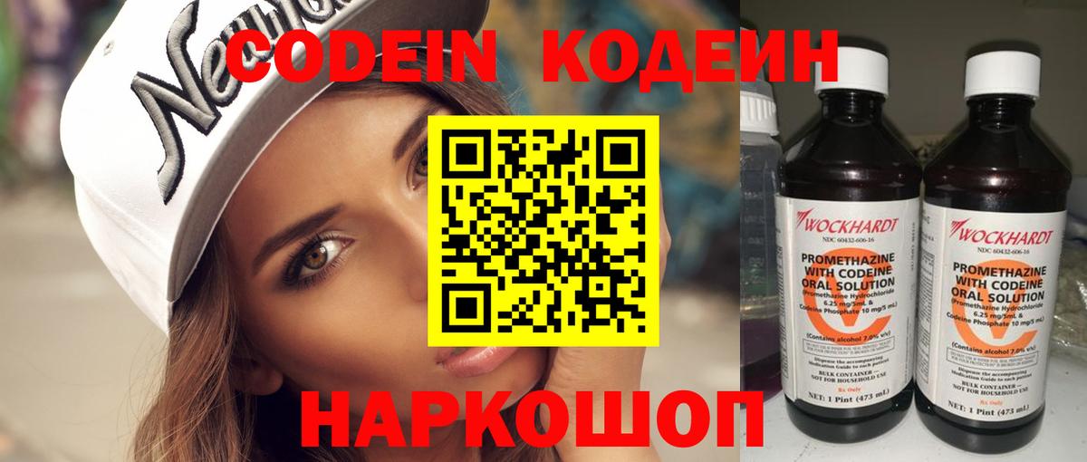 Кодеиновый сироп Lean напиток Lean (лин)  Вход с VPN  Кодеиновый сироп Lean напиток Lean (лин)  Альметьевск 