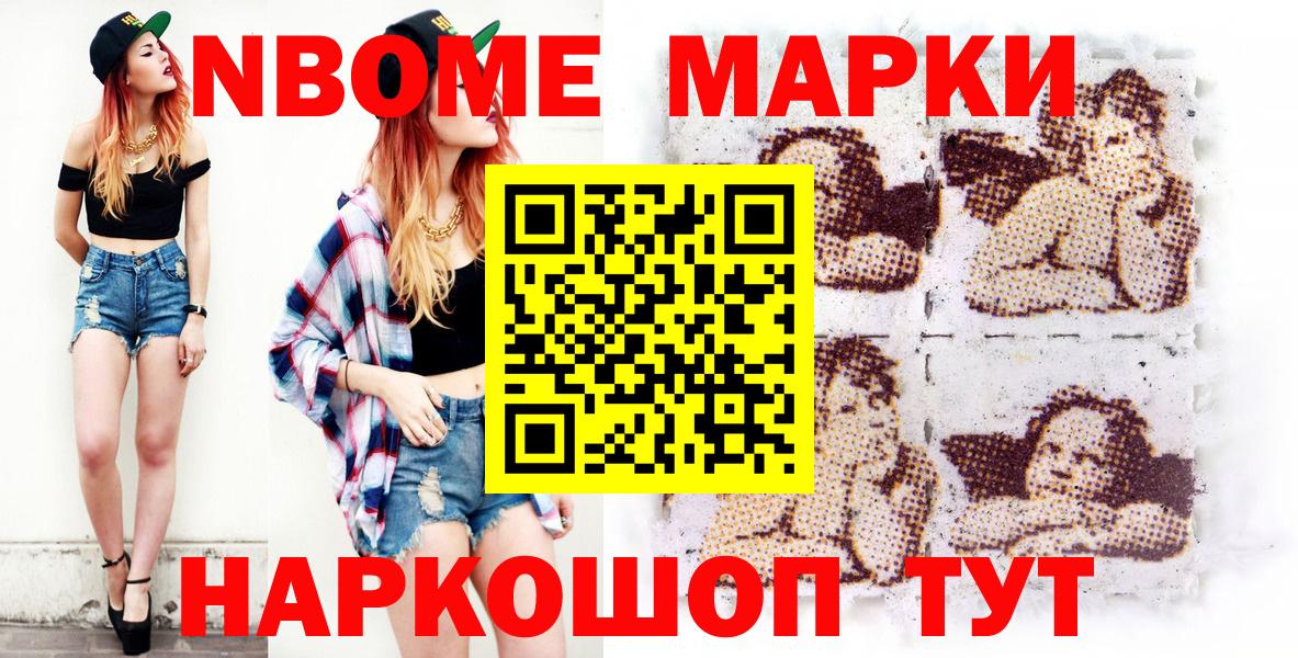 Марки NBOMe 1,5мг Альметьевск
