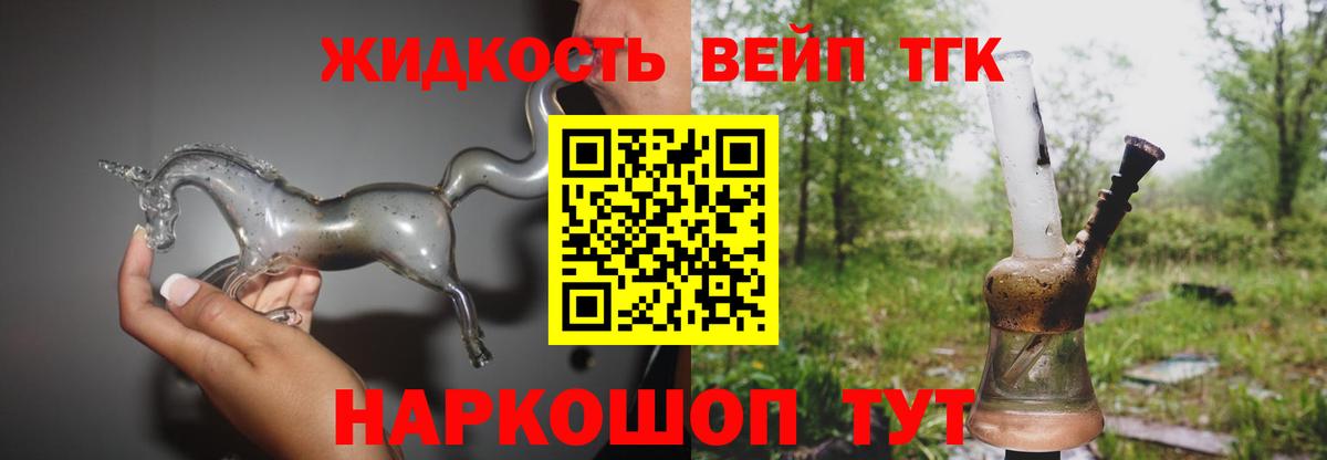 ТГК жижа Альметьевск